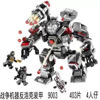 新年积木钢铁侠机甲MK36复仇者联盟反浩克机甲拼装玩具6-12岁 9003战争机器