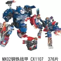 新年积木钢铁侠机甲MK36复仇者联盟反浩克机甲拼装玩具6-12岁 MX02钢铁战甲CX1107