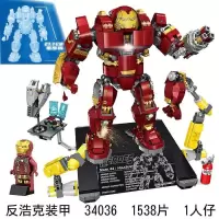 新年积木钢铁侠机甲MK36复仇者联盟反浩克机甲拼装玩具6-12岁 将34036大反浩克