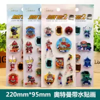 儿童玩具奥特曼钢铁飞龙带水装水立体3D宝石贴画男孩儿童房贴纸 宝石水贴一套四张都要