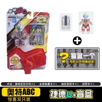 灵动新年奥特abc字母变形盲盒杯刮刮卡片男孩玩具全套儿童3岁以上 惊喜两只装[捷德+盲盒1个]