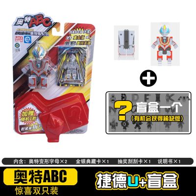灵动新年奥特abc字母变形盲盒杯刮刮卡片男孩玩具全套儿童3岁以上 惊喜两只装[捷德+盲盒1个]