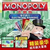豪华版大富翁游戏棋世界之旅 儿童地产银行成人超大桌游强手棋 纸币世界版(体验装)棋盘不可折叠