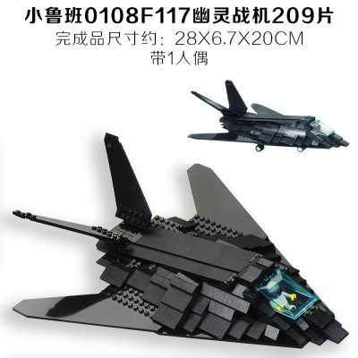 拼装新年军事积木系列直升机黑鹰男孩子轰炸组装战斗战机玩具 黑色F117战机209片