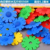 幼儿童大号雪花片按斤称重散装塑料拼插积木男女孩拼装玩具 向日葵五斤