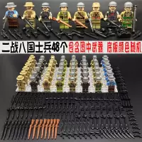 新年新小人偶拼装军事武器公仔城市警察组装积木玩具人物玩偶 新二战8国士兵48个带武器+底板