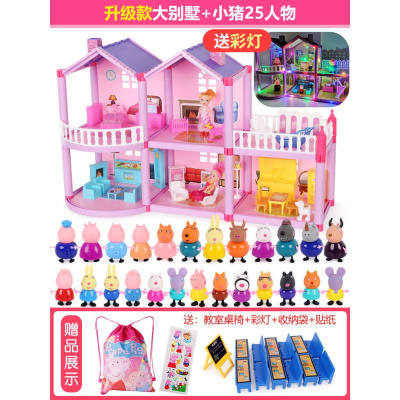 小猪儿童佩奇玩具过家家别墅套装佩琪一家全套塑料房子车女孩公仔 升级全塑款大别墅+小猪25人物特惠