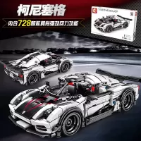 2020热卖积木男孩机械组成人高难度拼装汽车儿童玩具跑赛车模 科尼赛格/701707