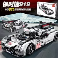 2020热卖积木男孩机械组成人高难度拼装汽车儿童玩具跑赛车模 宝时捷919/701652