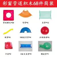 磁力加强款彩窗磁力片小球滚滚轨道加粗积木城堡建构拼装玩具 2代新款带管道68片