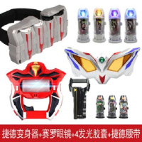 捷德奥特曼变身器升华器泰迦噢特曼胶囊赛罗圣剑欧布圆环男孩玩具 捷德升华器+腰带+眼镜4发光胶囊