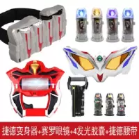 捷德奥特曼变身器升华器泰迦噢特曼胶囊赛罗圣剑欧布圆环男孩玩具 捷德升华器+腰带+眼镜4发光胶囊