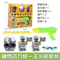 2020热卖植物僵尸豌豆空气动力软弹男孩打靶射击打我鸭亲子互动 [玉米枪套装]+[内含8颗 标准配置
