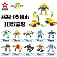 迷你legao小盒装拼图小积木颗粒拼装拼接玩具小型5岁 星钻3变积变战士[10盒]