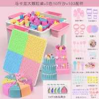 太空玩具沙桌套装室内儿童安全女孩粘土魔力橡皮彩泥沙土沙子 马卡龙大颗粒桌+5色10斤沙+103配件