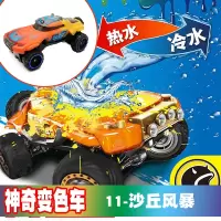 变色火辣小跑车合金车遇热水变色越野玩具小汽车模赛车轮风火玩具 变色车11-沙丘风暴