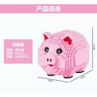 2020热卖小猪粉红猪存钱罐微型积木小颗粒拼装拼插钻石成人玩具兼 16117粉红猪存钱罐