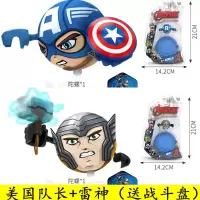 迷你陀螺玩具小钻风4漫威美国队长复仇者联盟钢铁侠蜘蛛侠 美国队长+雷神(送战斗盘)
