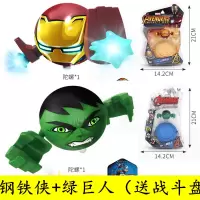 迷你陀螺玩具小钻风4漫威美国队长复仇者联盟钢铁侠蜘蛛侠 钢铁侠+绿巨人(送战斗盘)