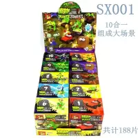 2020热卖植物大战僵尸拼装玩具绝地求生钢铁侠黑金计划小盒男女孩 SX001植物僵尸(10盒不同款)