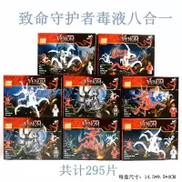 2020热卖植物大战僵尸拼装玩具绝地求生钢铁侠黑金计划小盒男女孩 致命守护者(八合一)
