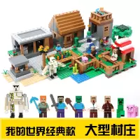 新年我的世界力6拼装积木男孩子8儿童9玩具10岁房子村庄 大型村庄