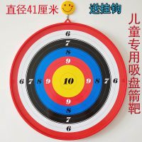 2020热卖吸盘箭靶射击靶盘儿童比赛靶心景区靶子箭馆吸盘箭专用射 挂式吸盘靶