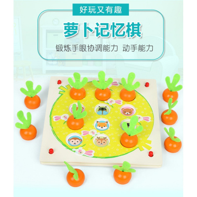 蒙特利梭早教中心小熊捉迷藏 专注力记忆棋训练亲子互动玩具 胡萝卜记忆棋