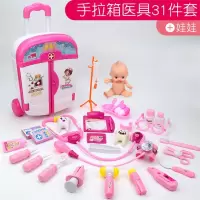 拉杆箱儿童医生玩具打针宝宝工具玩具套装小护士女孩子医护听诊器 粉色拉杆箱31件套+娃娃