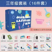 stem科学实验玩具套装儿童科技小制作小学生发明器材手工化学材料 小学三年级套装[16件套]