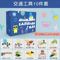 stem科学实验玩具套装儿童科技小制作小学生发明器材手工化学材料 小学高级交通工具【10件套】