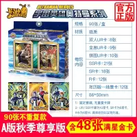 欧布奥特曼卡片金卡荣耀版3D卡HR全套十星收藏册阳光宝贝年货 A版秋季尊享版90张(含48张金