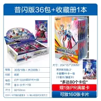 欧布奥特曼卡片金卡荣耀版3D卡HR全套十星收藏册阳光宝贝年货 经典版288张[整盒]含36张闪卡