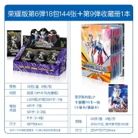 欧布奥特曼卡片金卡荣耀版3D卡HR全套十星收藏册阳光宝贝年货 荣耀版144张(整盒)含36张满