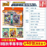 欧布奥特曼卡片金卡荣耀版3D卡HR全套十星收藏册阳光宝贝年货 B版秋季尊享版90张(含48张金