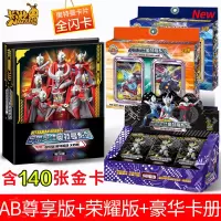 欧布奥特曼卡片金卡荣耀版3D卡HR全套十星收藏册阳光宝贝年货 荣耀版+AB秋季尊享版(含出140金