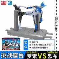 奥特曼英雄对战擂台的套装组合玩具暗黑欧布罗索伽古拉斯 罗索款英雄对战擂台