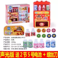 儿童会说话的自动售货机饮料机玩具糖果贩卖机投币男孩女孩子 大号升级声光语音版[罗伊]红