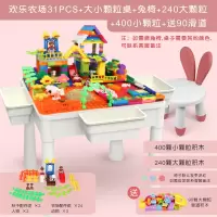 儿童积木桌多功能2-3岁宝宝拼装大颗粒4女孩6力动脑玩具l 欢乐农场31pcs+大小颗粒桌+兔子椅+240大+400小+