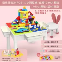 儿童积木桌多功能2-3岁宝宝拼装大颗粒4女孩6力动脑玩具l 欢乐动物24pcs+大小颗粒桌+兔子椅+240大+400小+