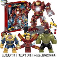 新年漫威反浩克机甲钢铁侠马克50mk85机器人积木超级英雄玩具 7134反浩克+823+815+887人仔