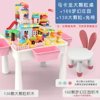 儿童积木桌多功能2-3岁宝宝拼装大颗粒4女孩6力动脑玩具legao 马卡龙大颗粒桌+兔子椅+168梦幻庄园+138大颗粒