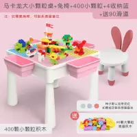 儿童积木桌多功能2-3岁宝宝拼装大颗粒4女孩6力动脑玩具legao 马卡龙大小颗粒桌+兔子椅+400小颗粒+送90滑道