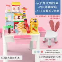 儿童积木桌多功能2-3岁宝宝拼装大颗粒4女孩6力动脑玩具legao 马卡龙大颗粒桌+兔子椅+208温馨家庭+138大颗粒