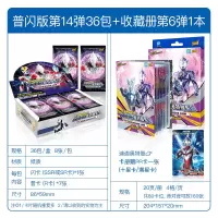 赛罗奥特曼卡片白金卡卡荣耀版HR全套泰迦伽收藏册立体3D年货 普闪版36包(稀有闪卡36张)