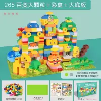 儿童积木3-6岁宝宝大颗粒拼装大号2男女孩智力动脑4玩具legao [265百变大颗粒]兼容某高+彩盒装+大底板