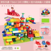 儿童积木3-6岁宝宝大颗粒拼装大号2男女孩智力动脑4玩具leg [欢乐交通17pcs]+240大颗粒+加大收纳盒+大底板
