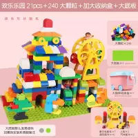 儿童积木3-6岁宝宝大颗粒拼装大号2男女孩智力动脑4玩具leg [欢乐乐园21pcs]+240大颗粒+加大收纳盒+大底板
