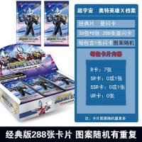 2020掌柜推荐奥特曼卡片10绝版收藏册URSSR白金闪牌hr3d 经典版288张卡片