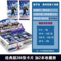 2020掌柜推荐奥特曼卡片10绝版收藏册URSSR白金闪牌hr3d 经典版288张卡片+2本收藏册